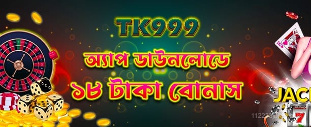 1732173934408_App Download 18tk