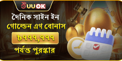 ওয়েলকাম বোনাস